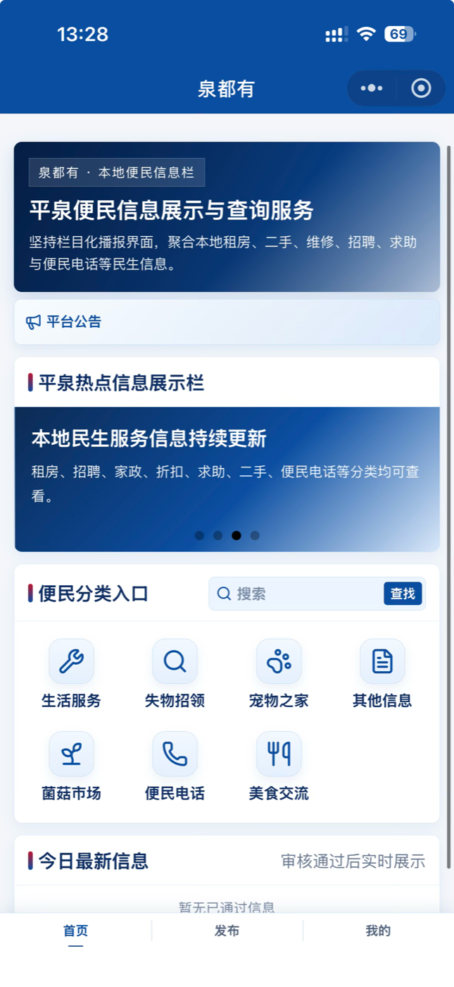 泉都有小程序产品界面
