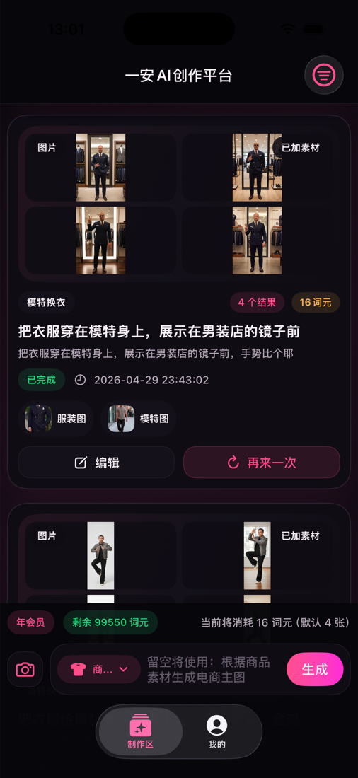 一安AI产品界面